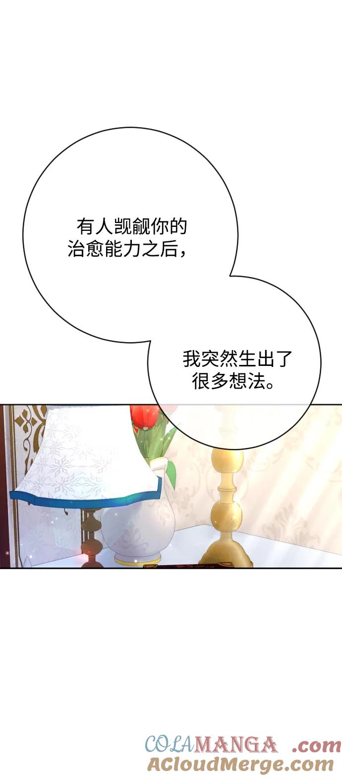 驯服黑化的野兽 - 第58话 - 第7张图