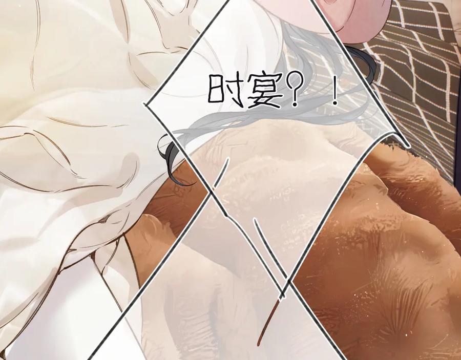 《错撩》第47话 仙女 第43页