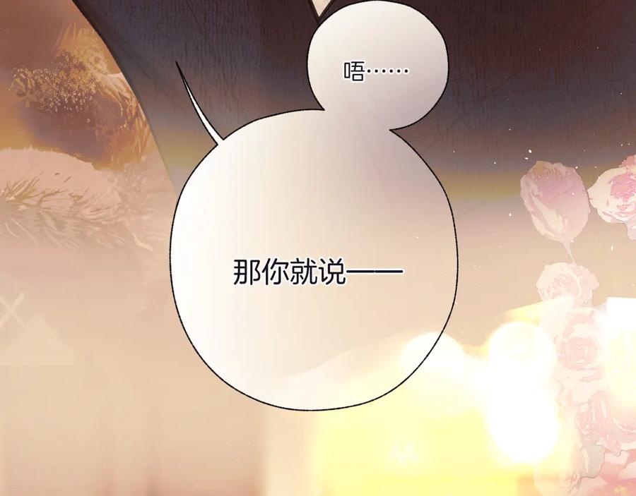 《错撩》第47话 仙女 第90页