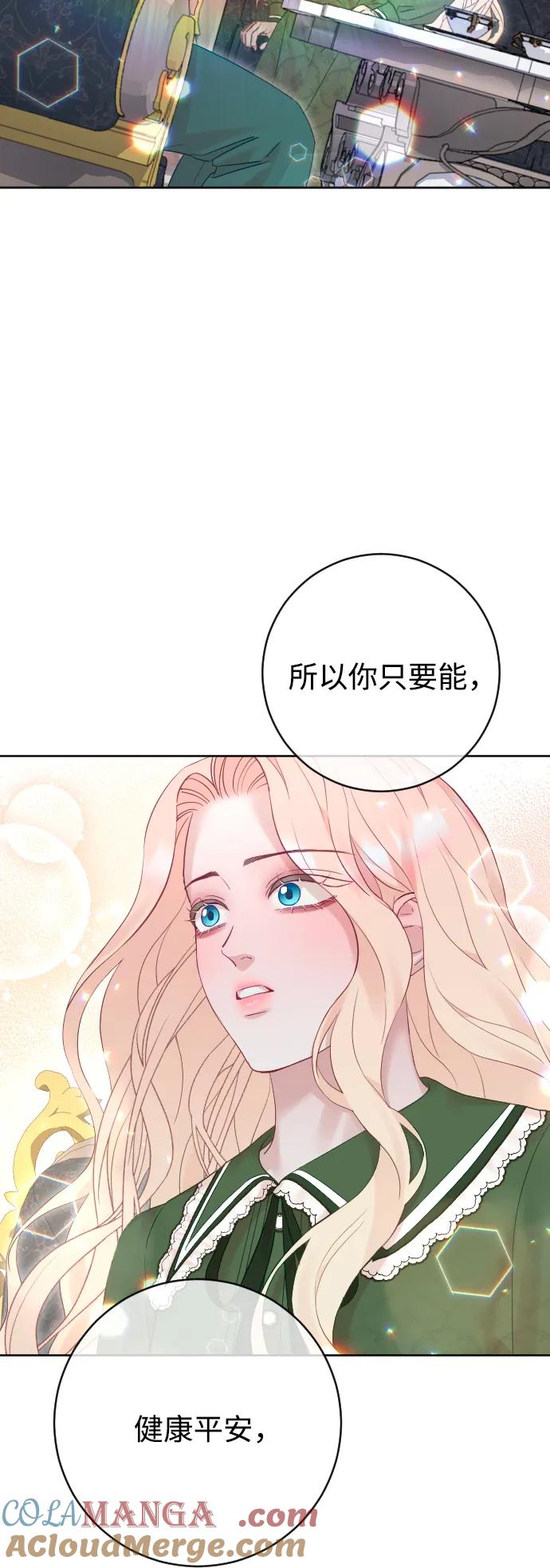 驯服黑化的野兽 - 第58话 - 第13张图