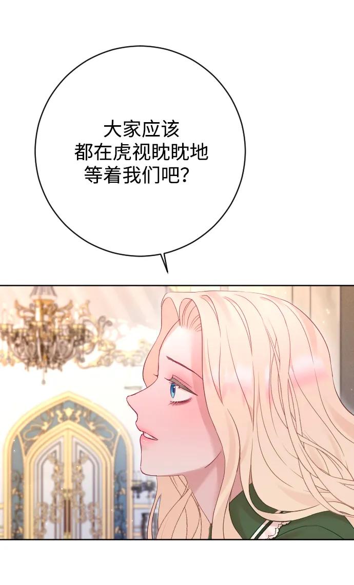 驯服黑化的野兽 - 第58话 - 第36张图