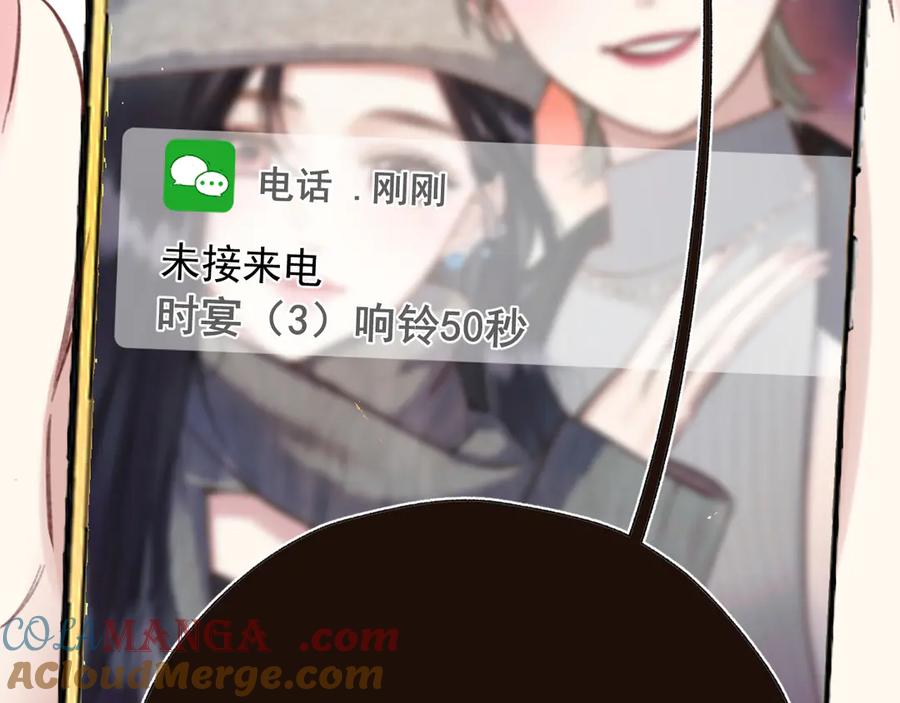 《错撩》第47话 仙女 第49页