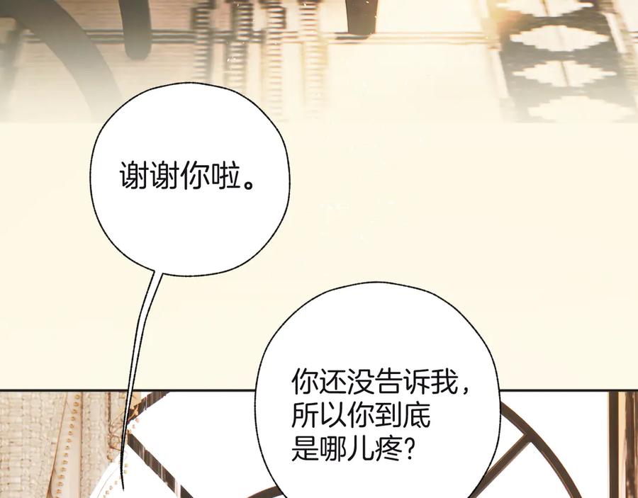 《错撩》第47话 仙女 第72页