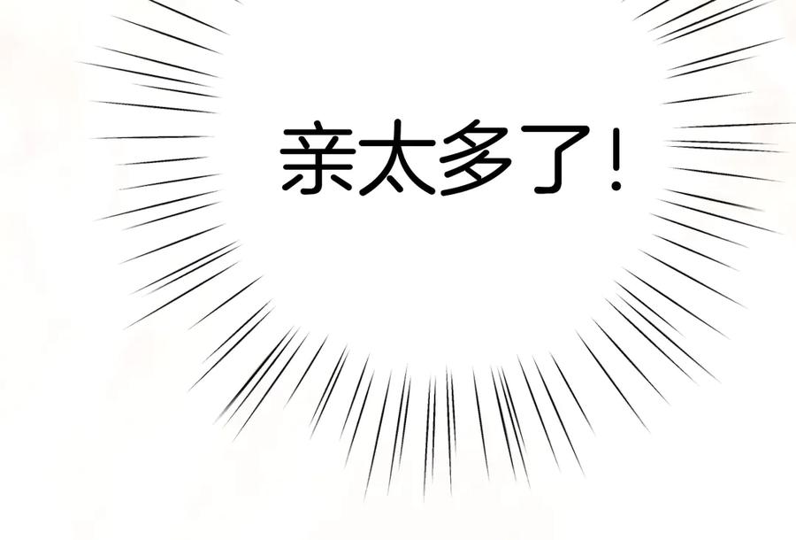 《错撩》第47话 仙女 第7页