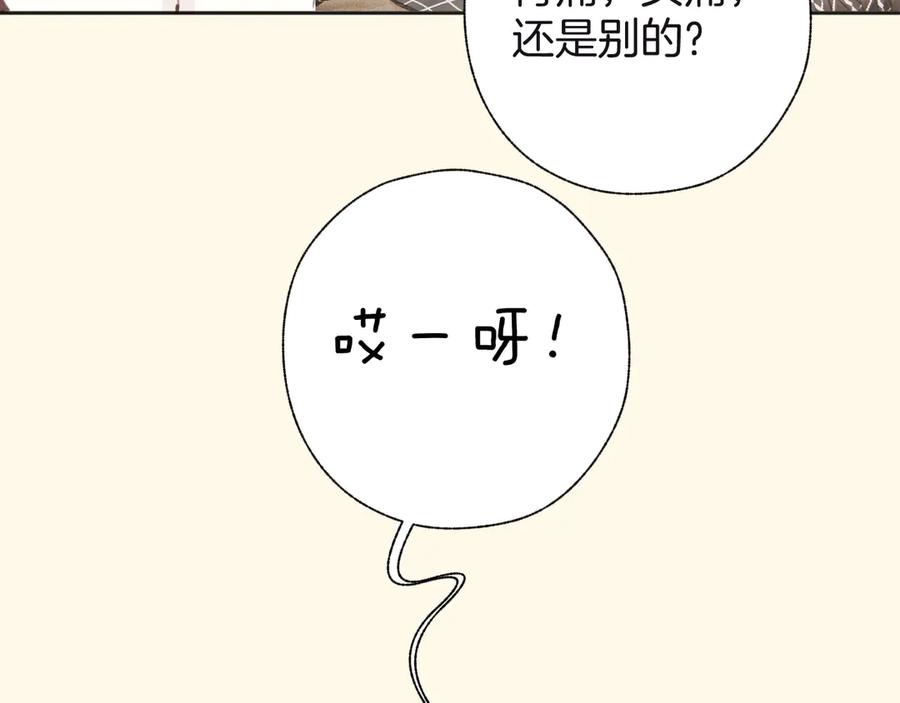 《错撩》第47话 仙女 第74页