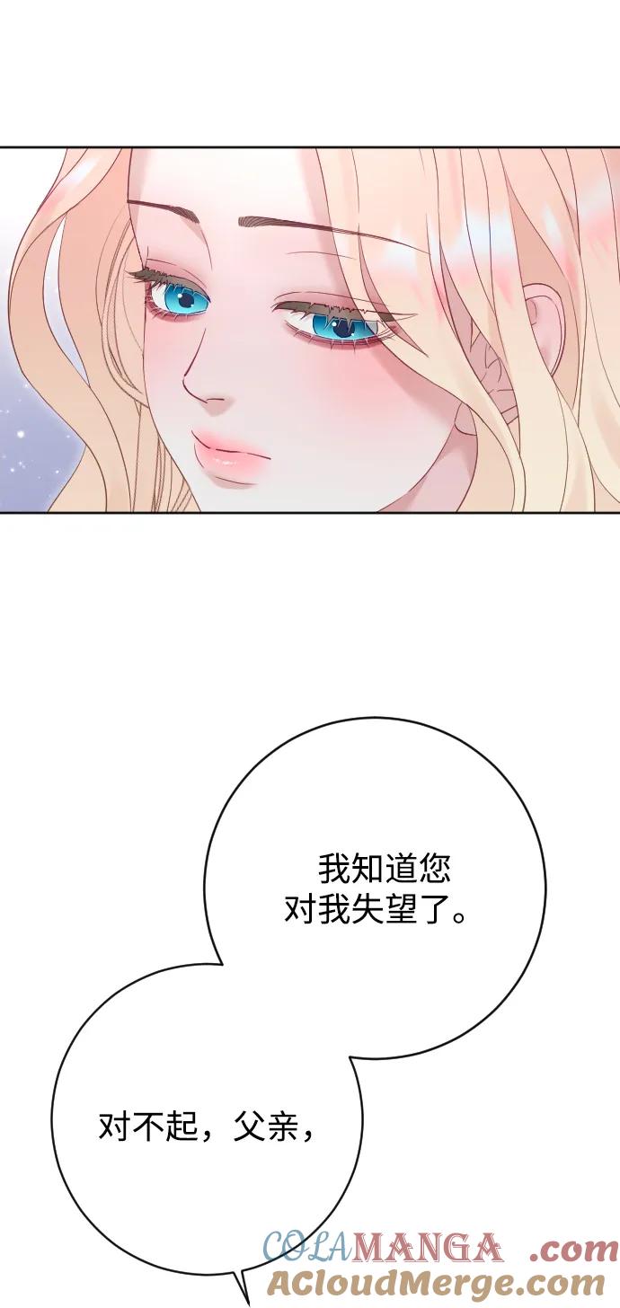 驯服黑化的野兽 - 第58话 - 第4张图