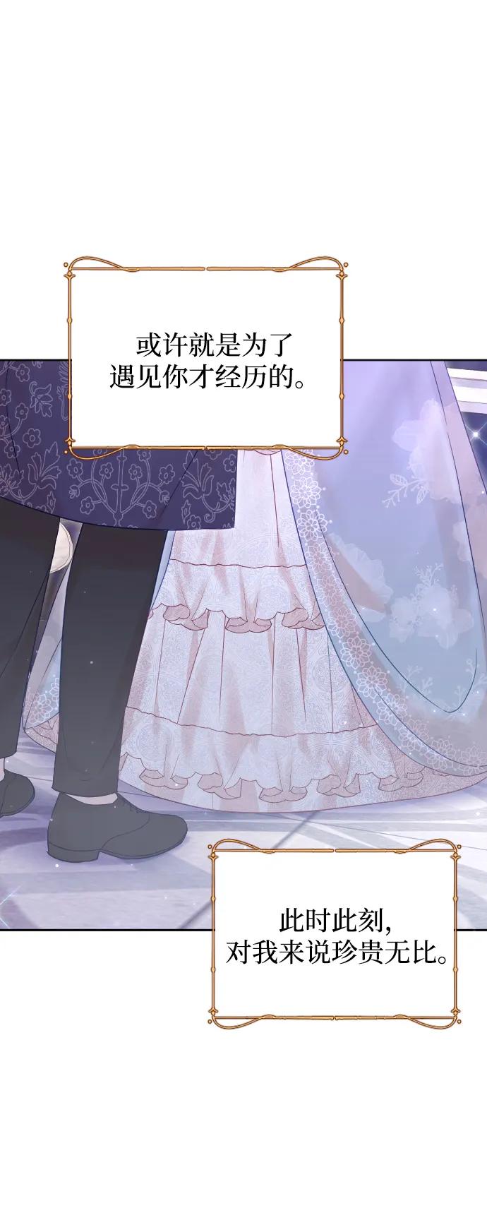 驯服黑化的野兽 - 第58话 - 第68张图