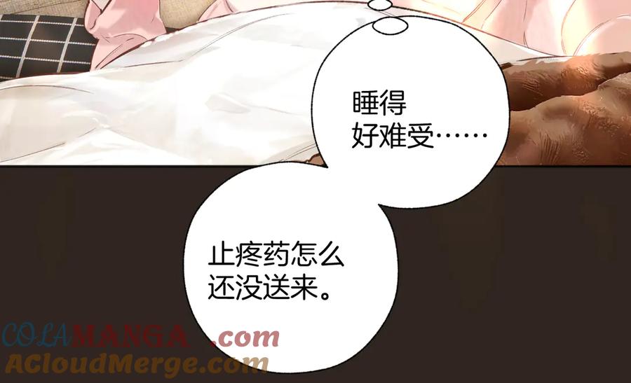 《错撩》第47话 仙女 第33页