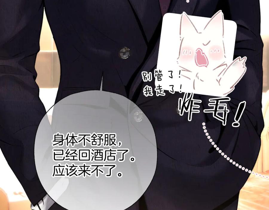 《错撩》第47话 仙女 第19页