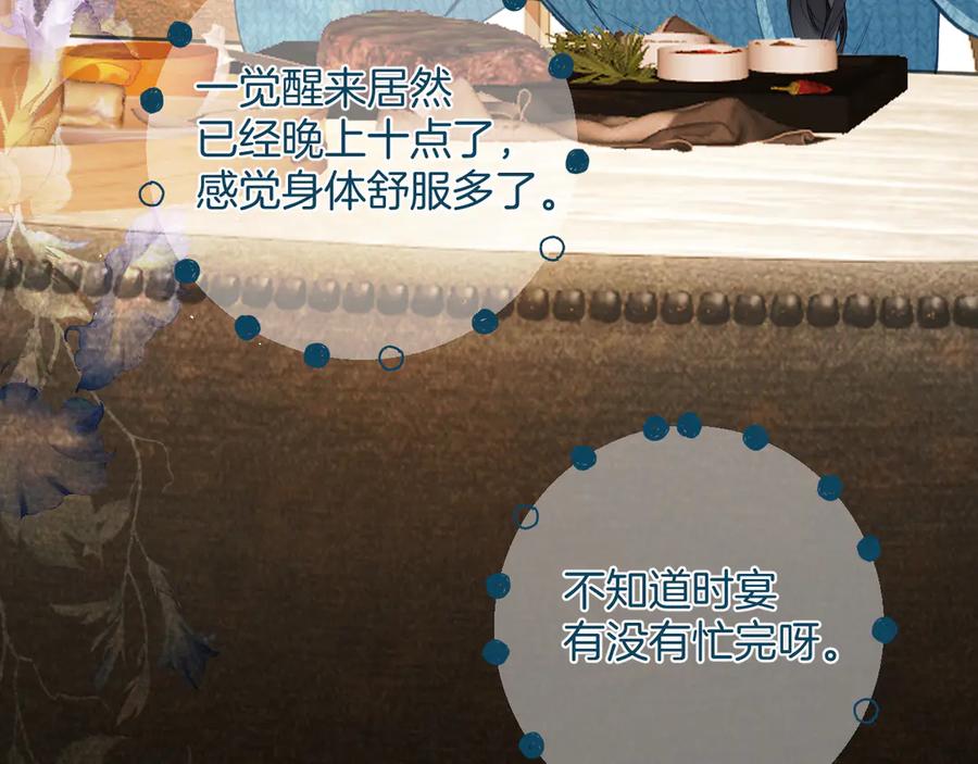 《错撩》第47话 仙女 第132页