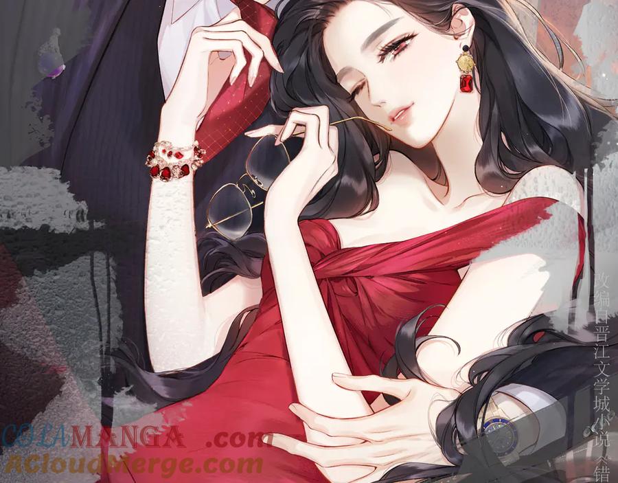 《错撩》第47话 仙女 第9页