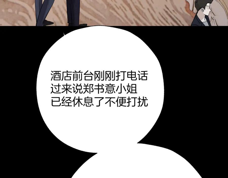《错撩》第47话 仙女 第23页