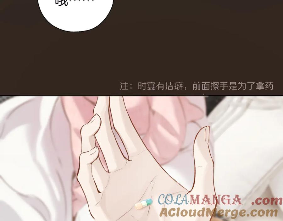 《错撩》第47话 仙女 第53页