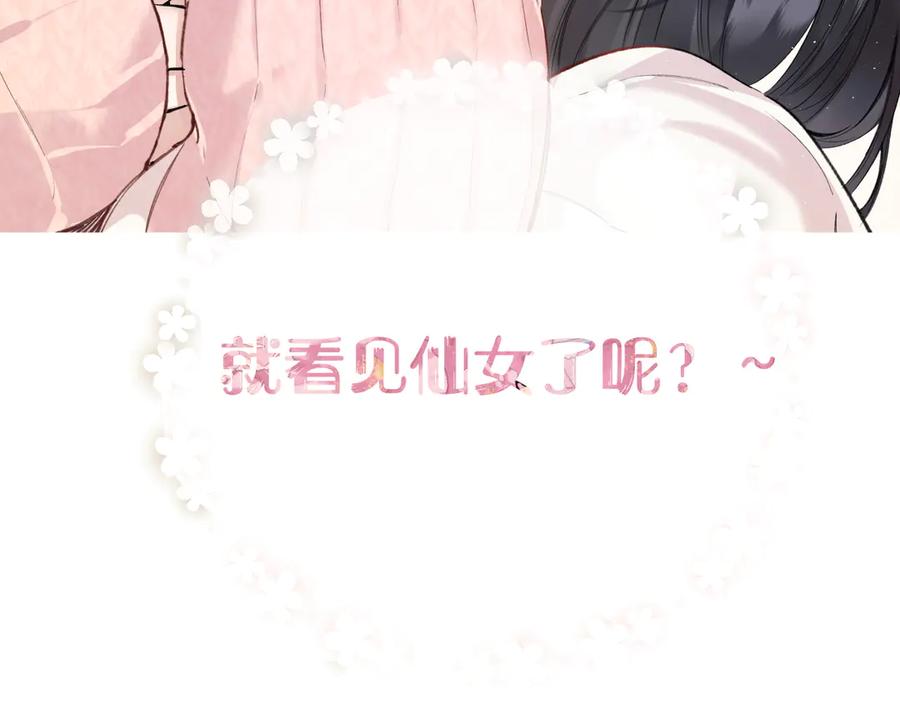 《错撩》第47话 仙女 第95页