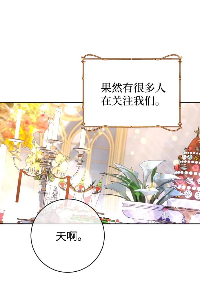 驯服黑化的野兽 - 第58话 - 第44张图