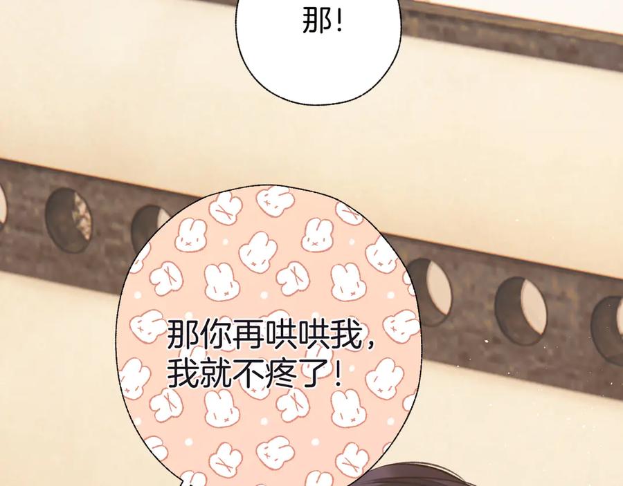 《错撩》第47话 仙女 第86页