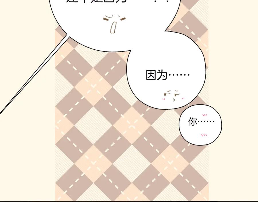 《错撩》第47话 仙女 第78页