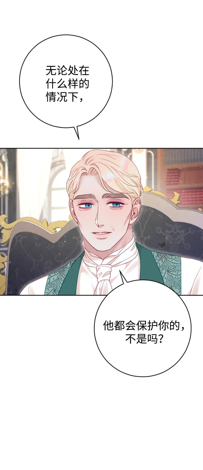 驯服黑化的野兽 - 第58话 - 第18张图