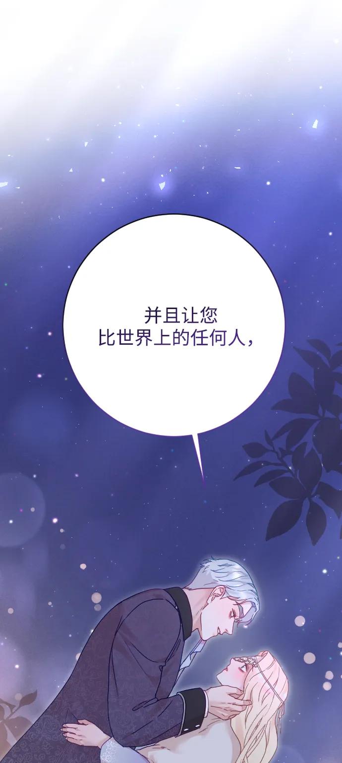 驯服黑化的野兽 - 第58话 - 第65张图