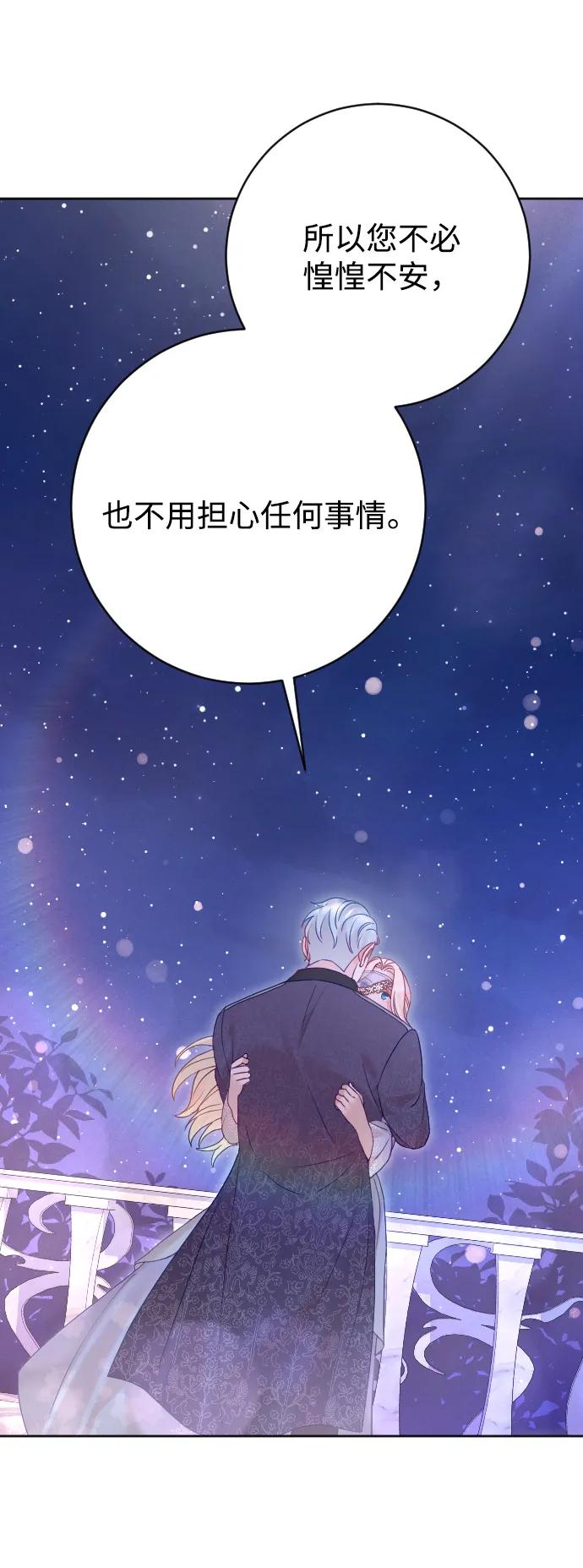 驯服黑化的野兽 - 第58话 - 第62张图