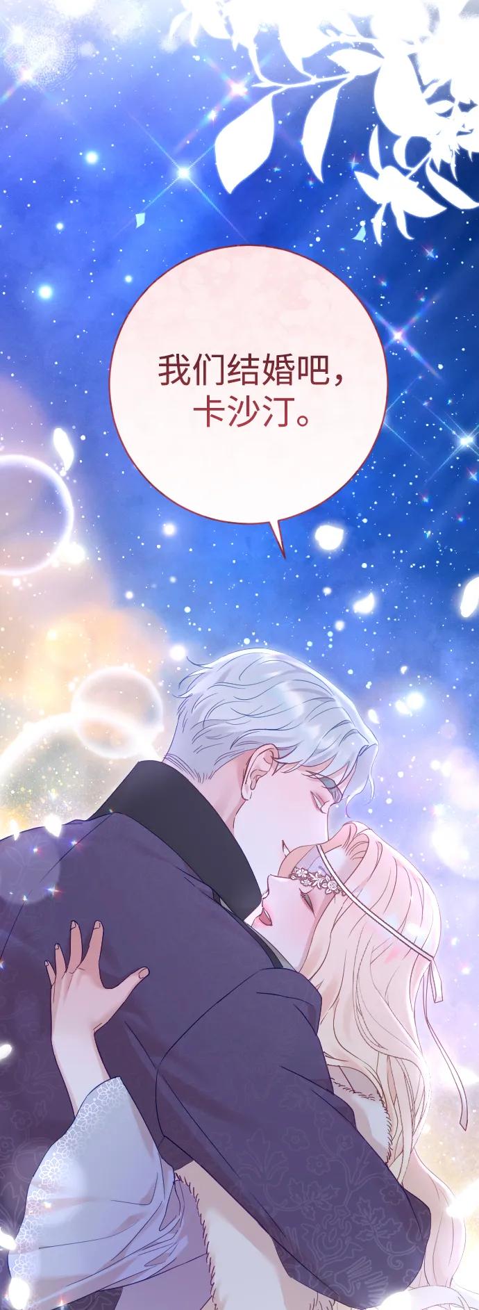 驯服黑化的野兽 - 第58话 - 第77张图