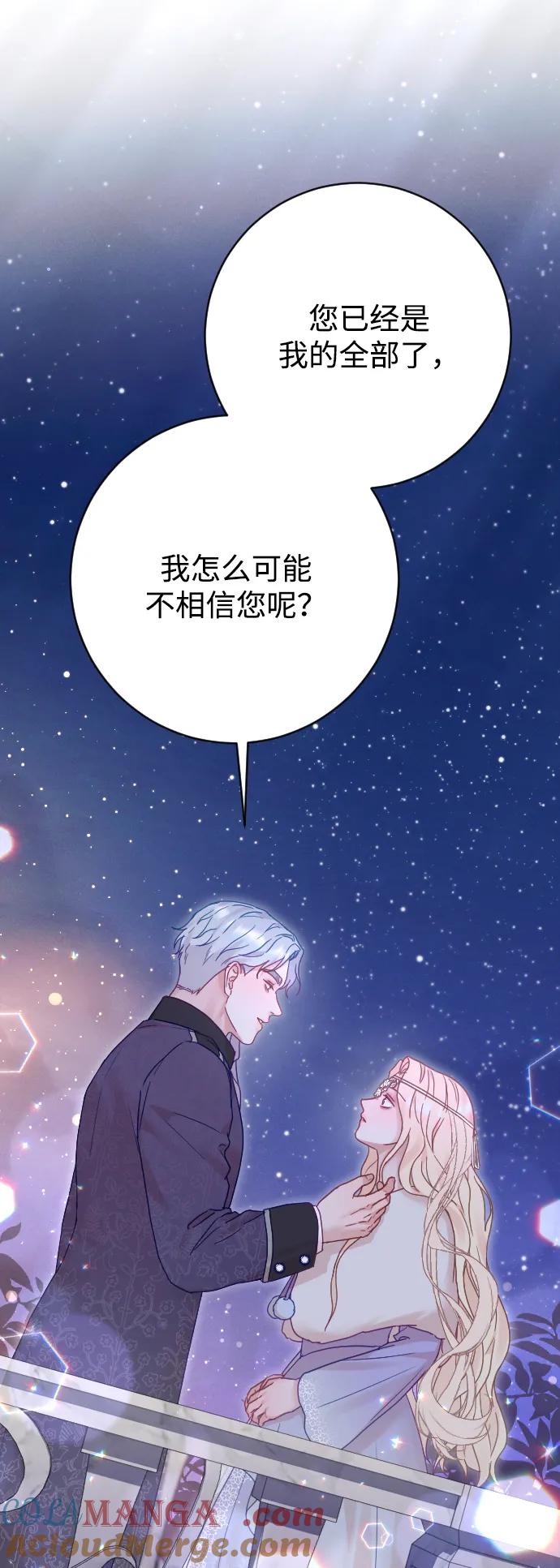 驯服黑化的野兽 - 第58话 - 第58张图