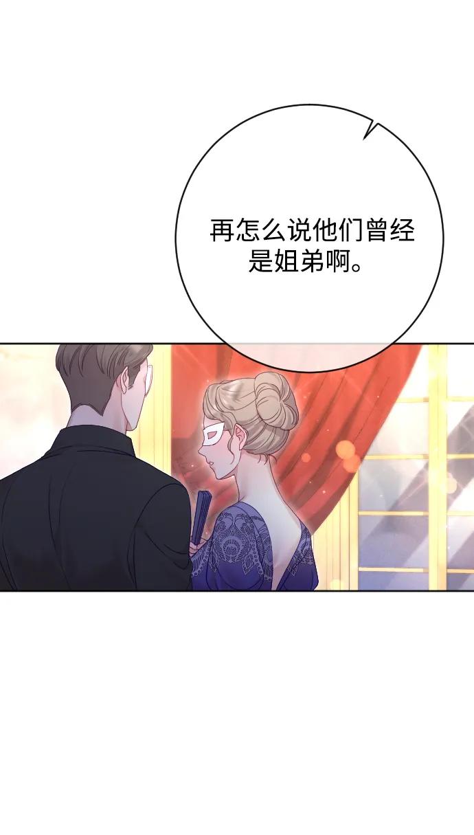 驯服黑化的野兽 - 第58话 - 第45张图