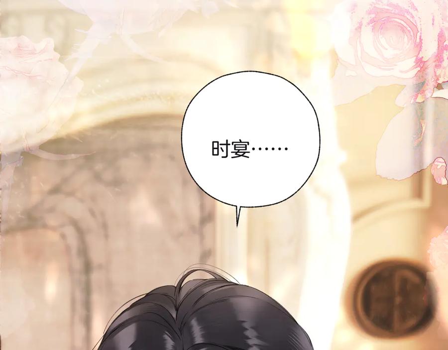 《错撩》第47话 仙女 第64页