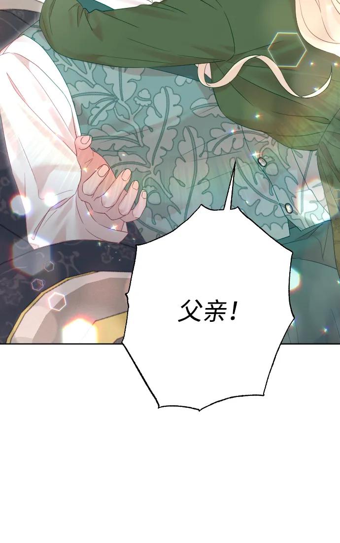 驯服黑化的野兽 - 第58话 - 第20张图