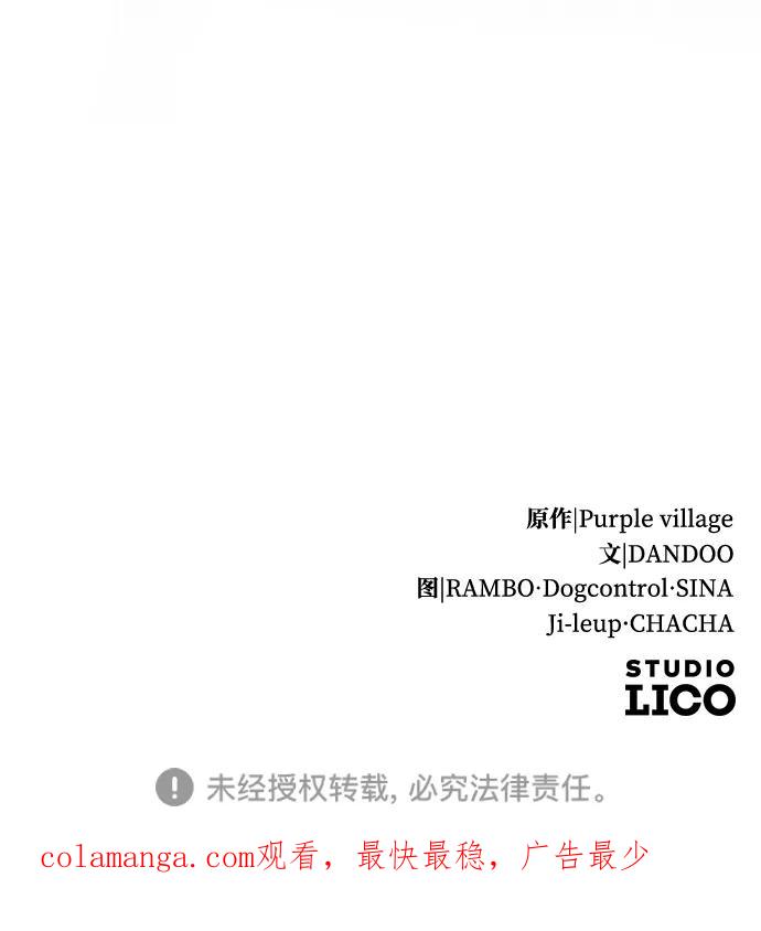 驯服黑化的野兽 - 第58话 - 第81张图