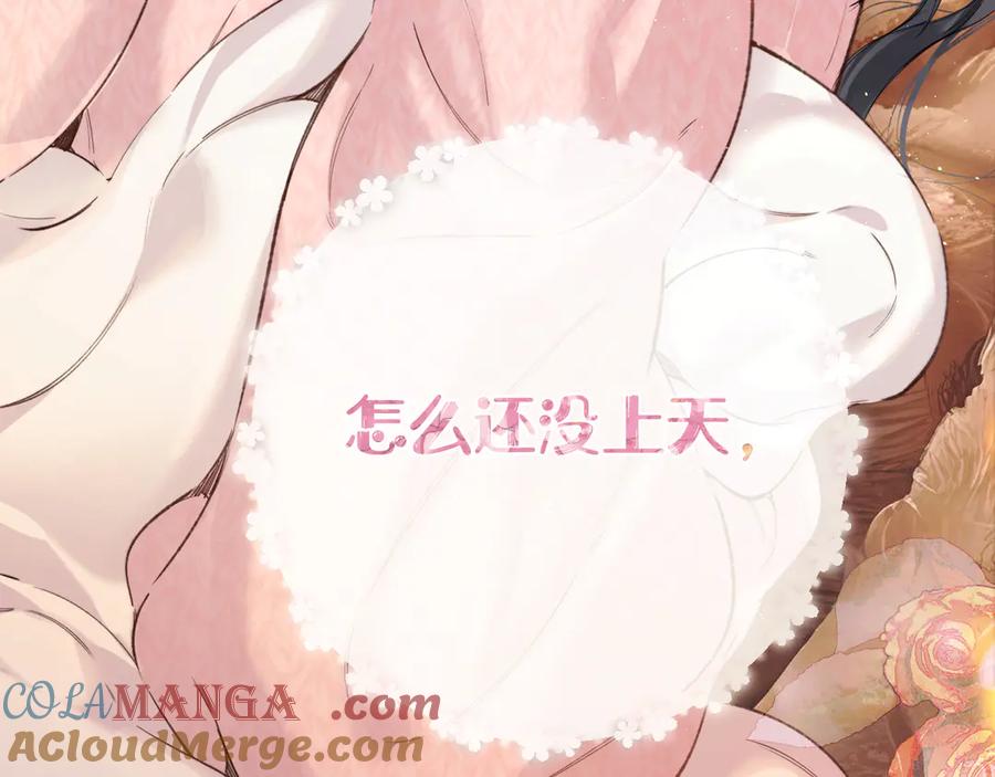 《错撩》第47话 仙女 第93页