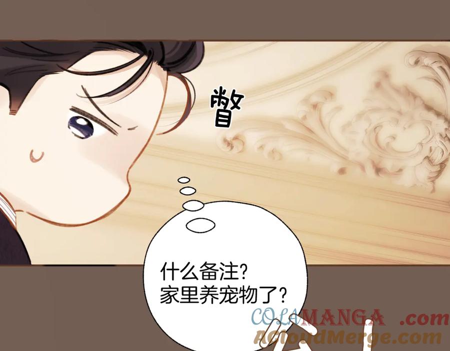 《错撩》第47话 仙女 第121页