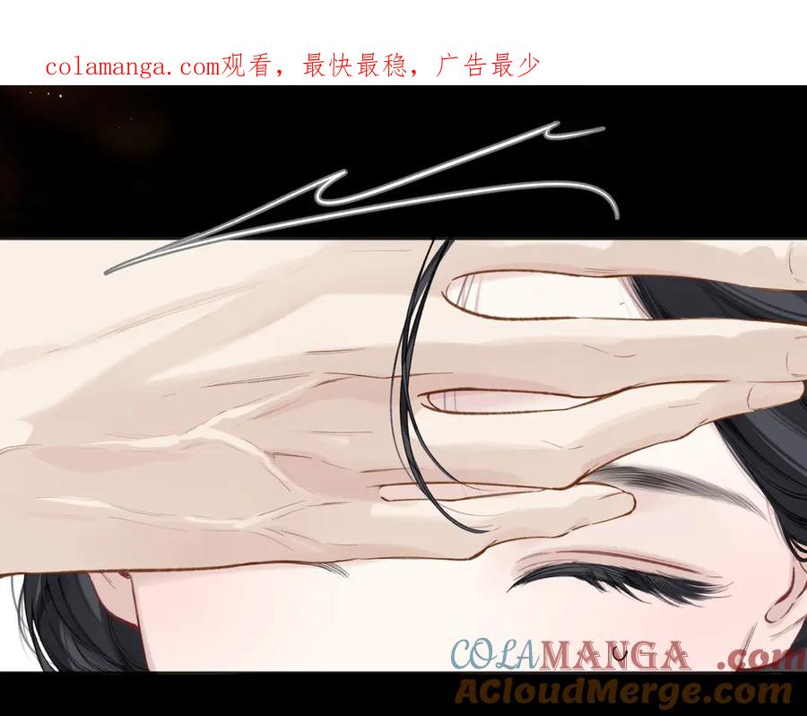 《错撩》第47话 仙女 第1页