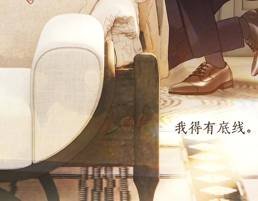 《错撩》第47话 仙女 第71页