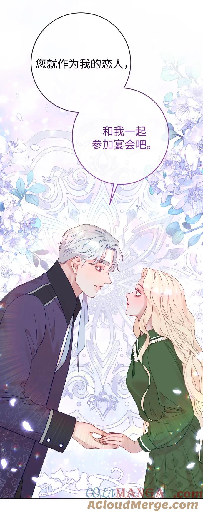 驯服黑化的野兽 - 第58话 - 第40张图