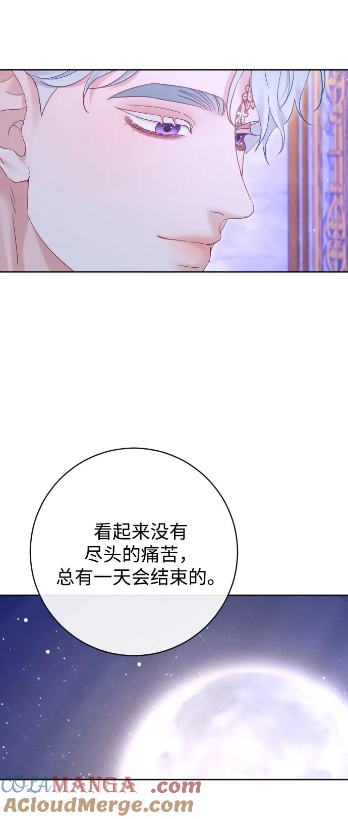 驯服黑化的野兽 - 第58话 - 第61张图