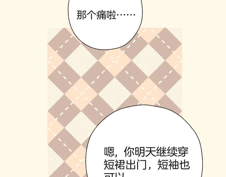《错撩》第47话 仙女 第76页