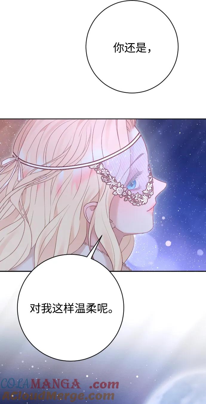 驯服黑化的野兽 - 第58话 - 第55张图