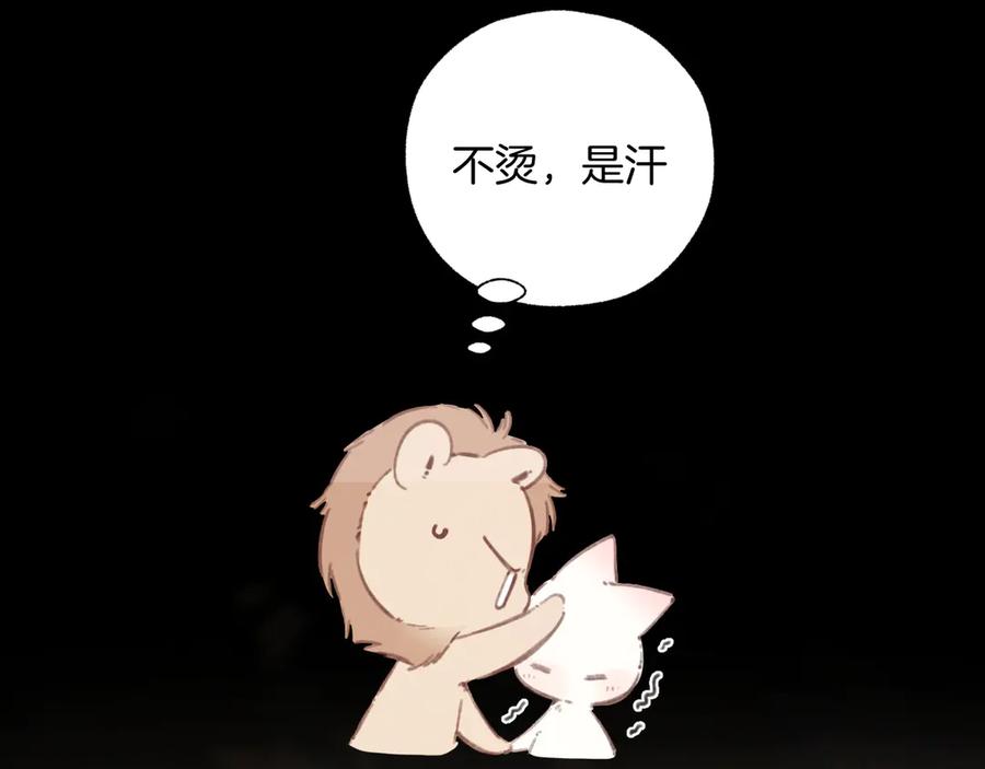 《错撩》第47话 仙女 第2页