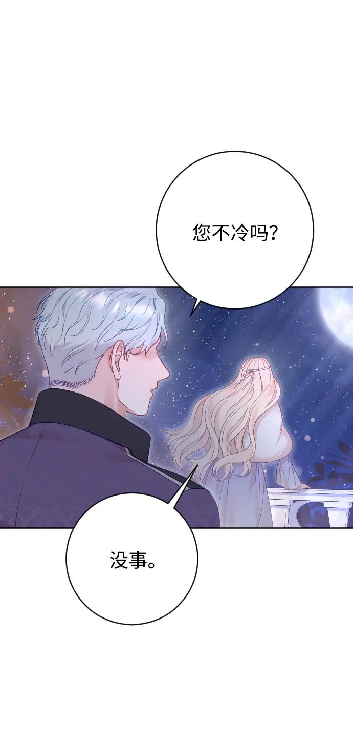 驯服黑化的野兽 - 第58话 - 第54张图