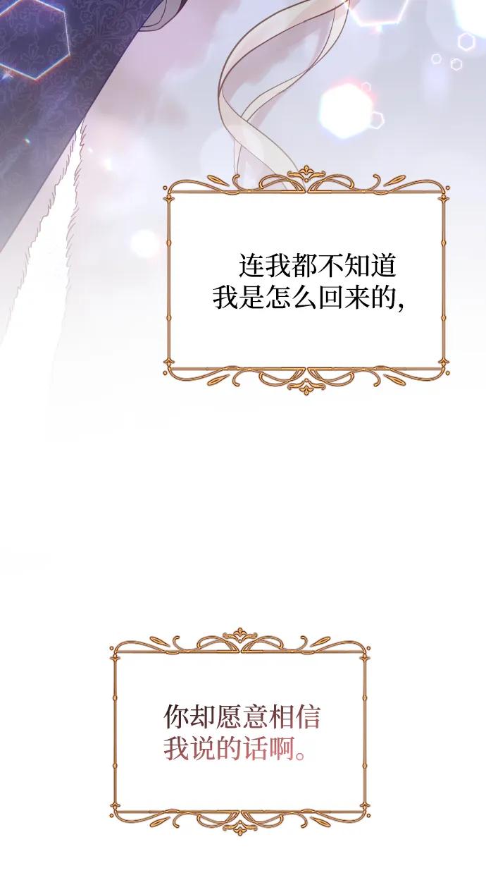 驯服黑化的野兽 - 第58话 - 第60张图