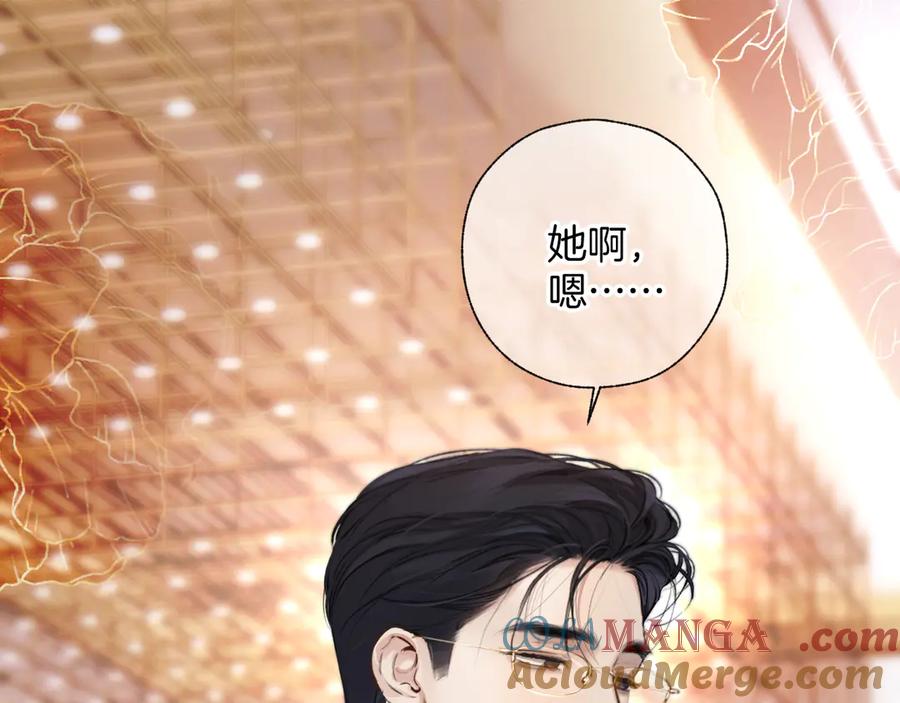 《错撩》第47话 仙女 第17页