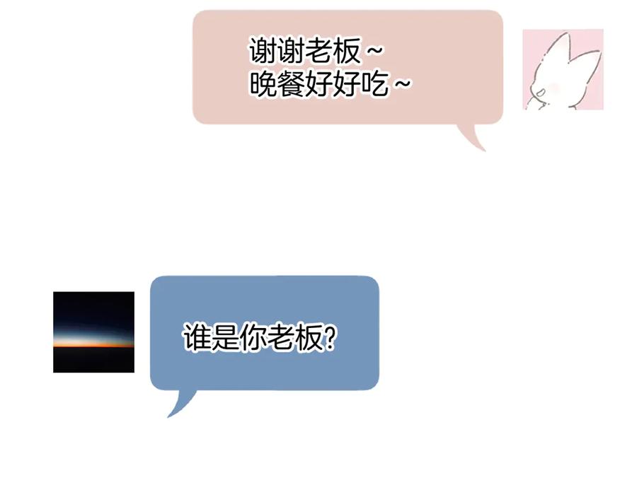 《错撩》第47话 仙女 第135页