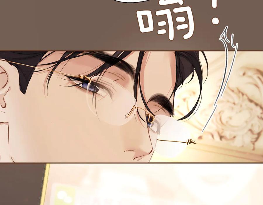 《错撩》第47话 仙女 第122页