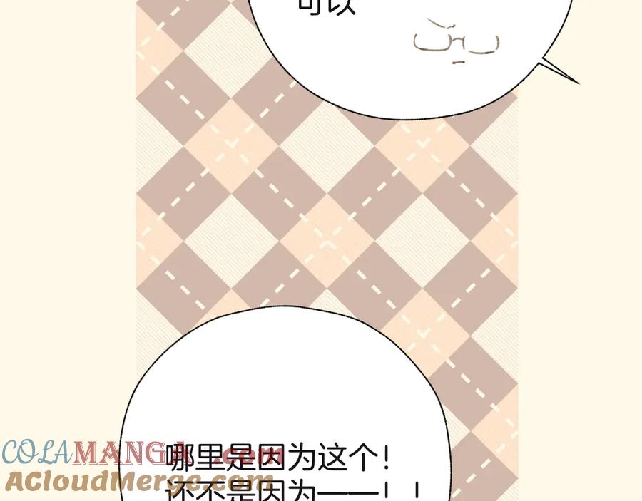《错撩》第47话 仙女 第77页