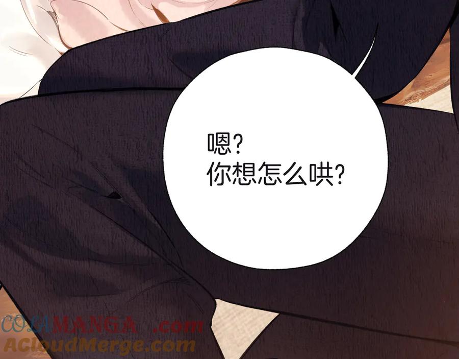 《错撩》第47话 仙女 第89页