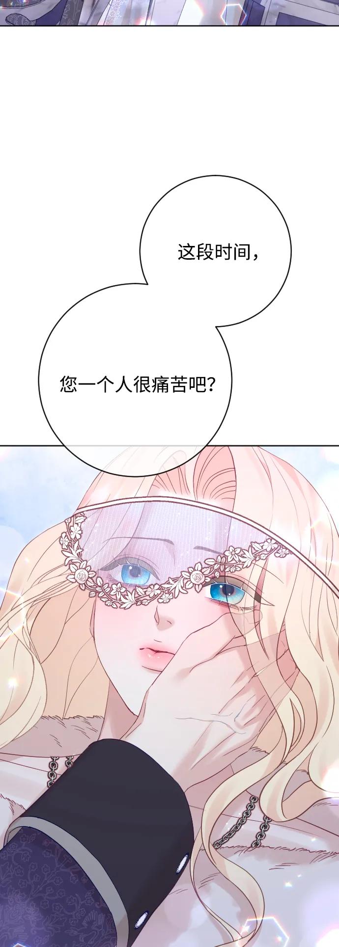 驯服黑化的野兽 - 第58话 - 第59张图