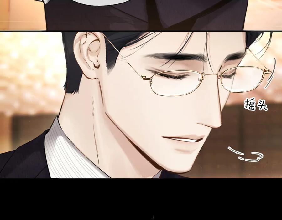 《错撩》第47话 仙女 第20页