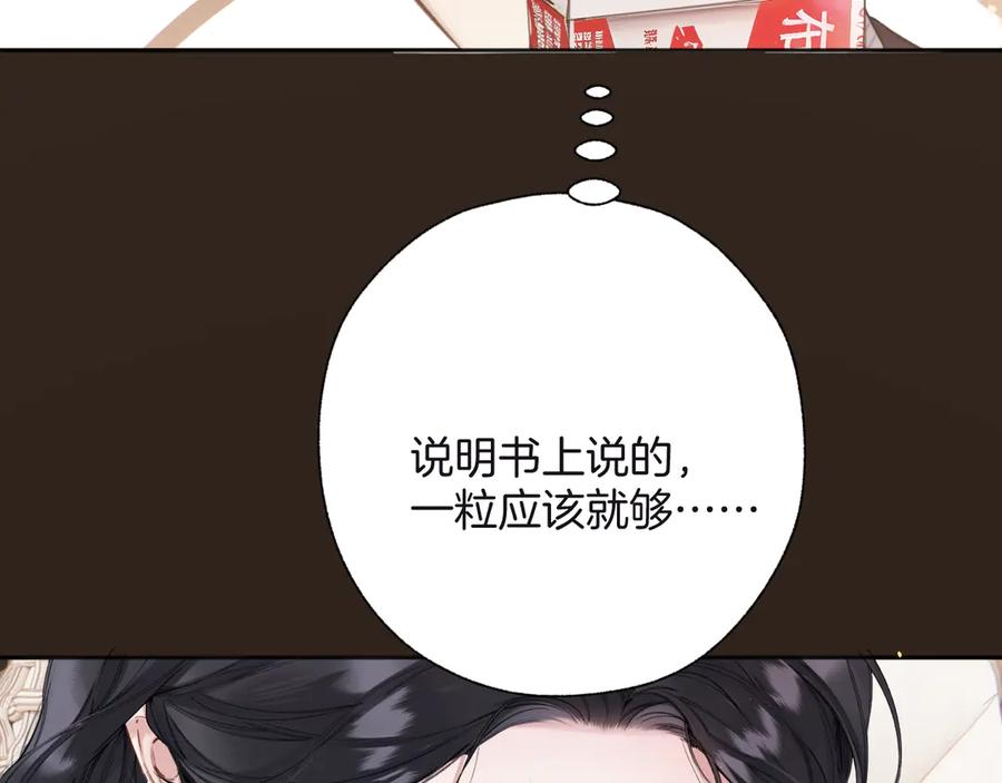 《错撩》第47话 仙女 第56页
