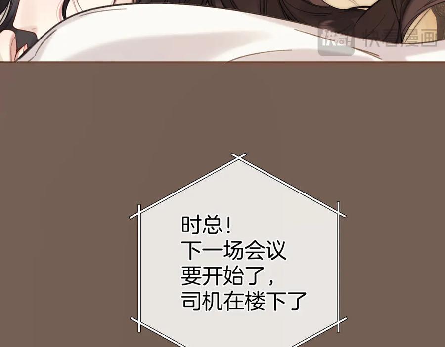 《错撩》第47话 仙女 第116页